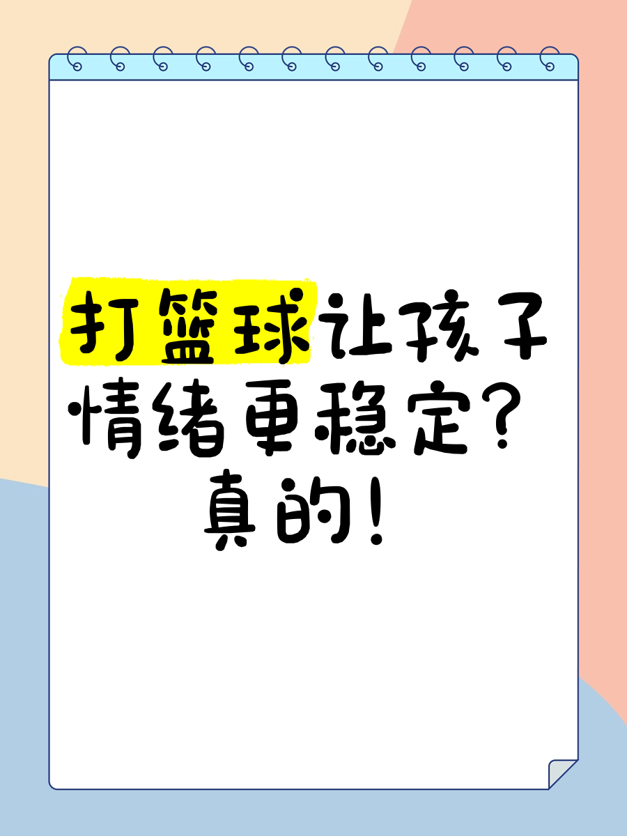 一周篮球训练计划安排怎么写_1